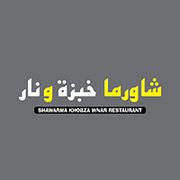 Shawarma Khobza Wnar Restaurant delivery service in UAE | Talabat